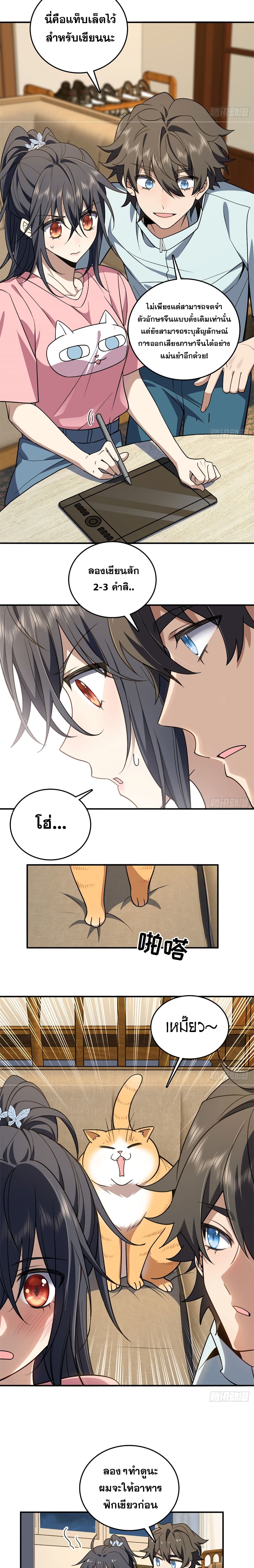 My Wife came from A Thousand Years Ago ตอนที่ 12 (12)